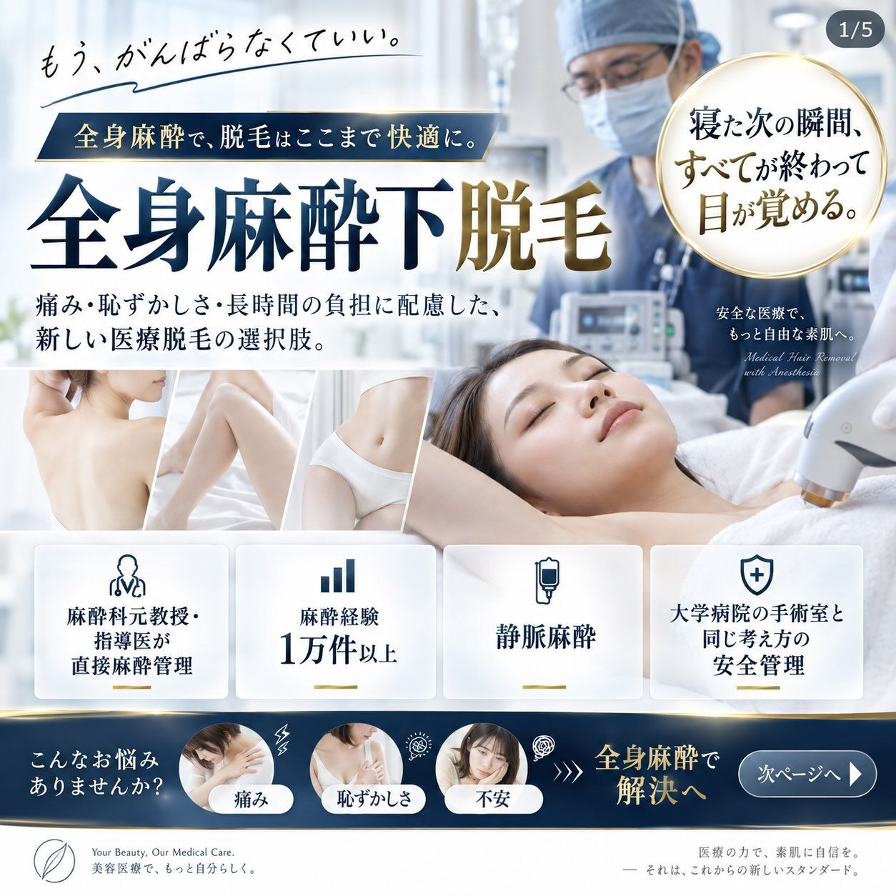 「脱毛したい