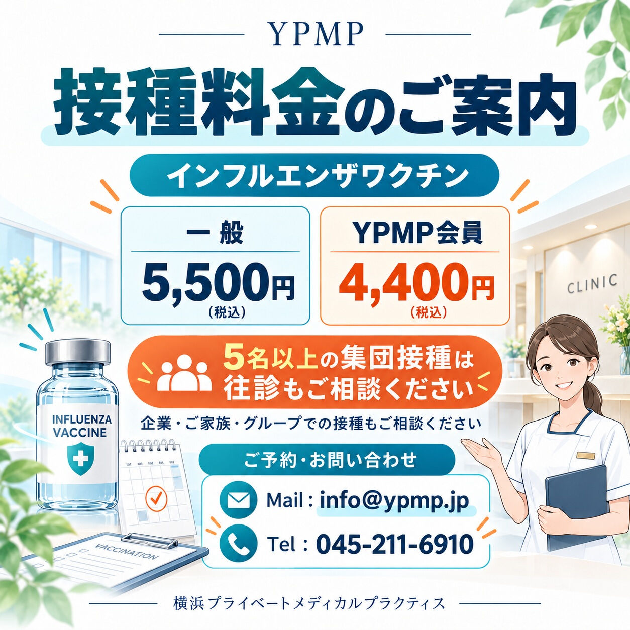 インフルエンザワクチン接種、開始しました